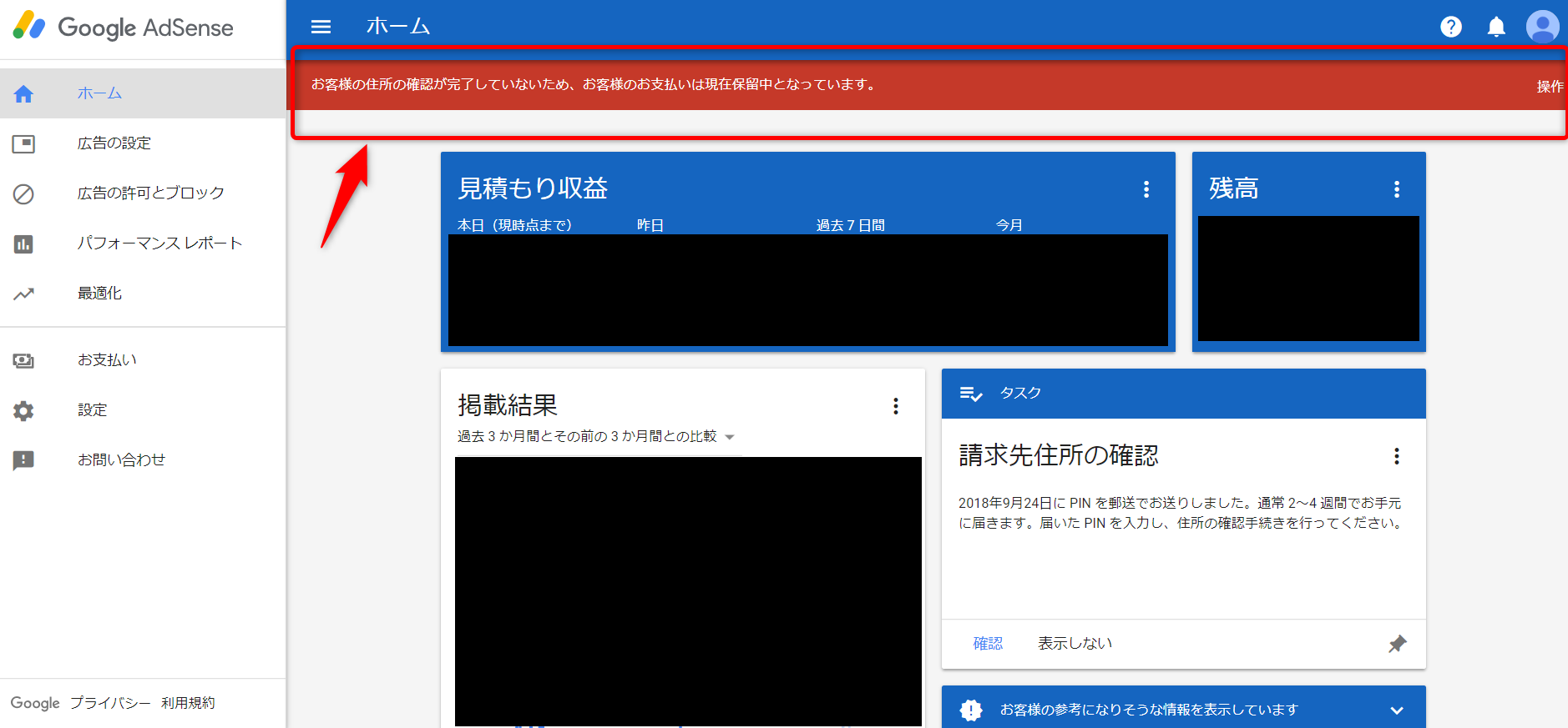 2018年 Google Adsense Pinコード入力手順 画像 説明