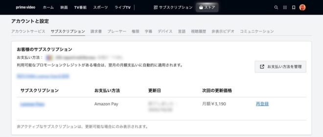 Prime Videoのアカウントと設定のサブスクリプションタブ(2026年10月のパソコンの画面)