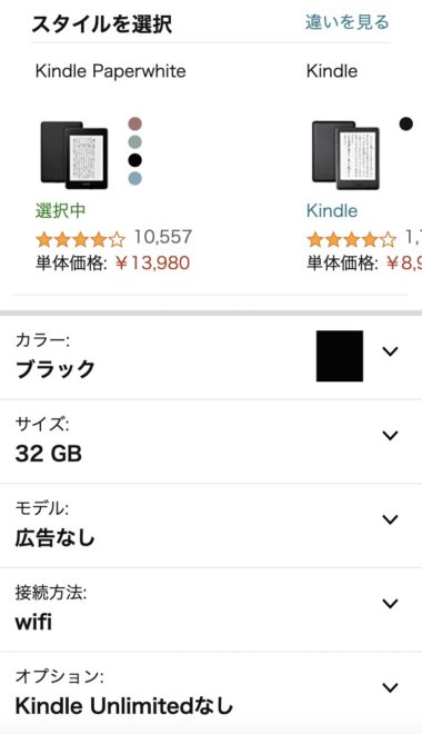 kindle 違い
