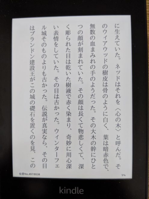Kindle　文字サイズ