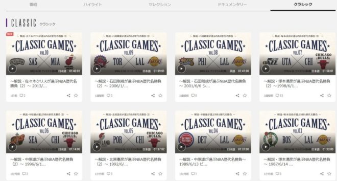 NBA Rakutenコンテンツ