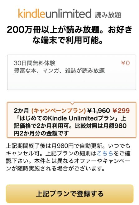 2021年11月更新 Kindle Unlimitedキャンペーンまとめ 30日無料 2か月299円 再登録者も対象
