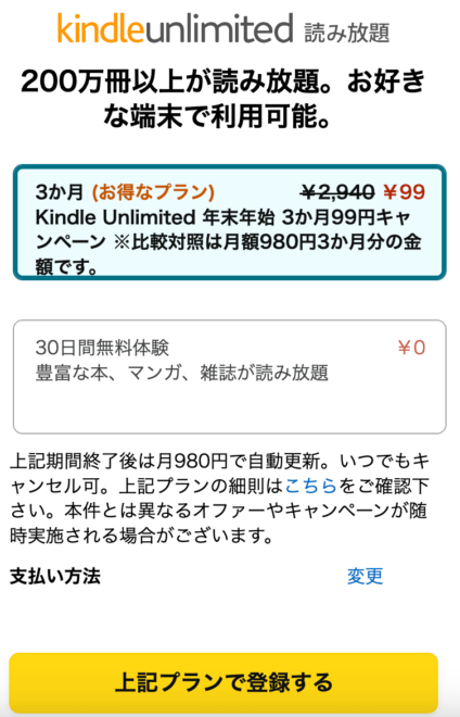 Kindle Unlimited 年末年始3か月99円キャンペーン