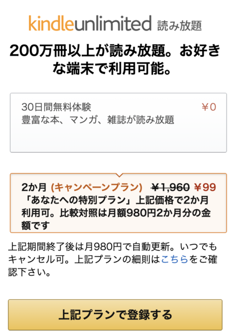 21年7月更新 Kindle Unlimitedキャンペーンまとめ 30日無料 2か月99円 再登録者も対象