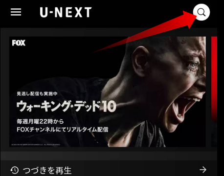 u-next NHKオンデマンド探し方