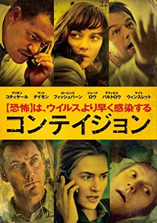 コンテイジョン 視聴方法