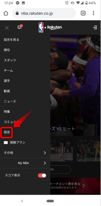 NBA Rakuten Web解約手順