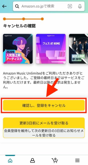 amazon music unlimited 解約方法