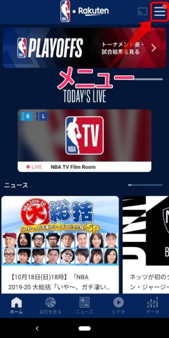 NBA Rakuten 自動課金 次回課金日の確認方法
