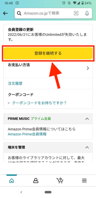amazon music unlimited 再登録方法