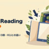 Prime Reading（プライムリーディング）とは？