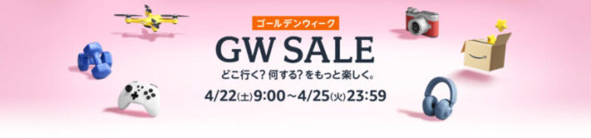 Amazon GW Sale（ゴールデンウィーク・セール）