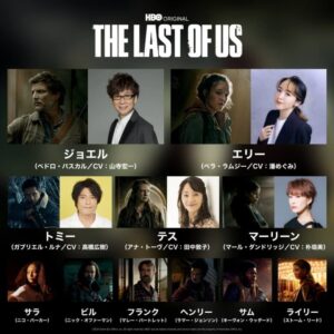 the last of us 日本語吹き替え版 2