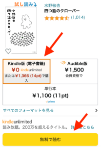 Kindle Unlimited 読み放題見分け方