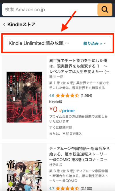 Kindle Unlimited ジャンル検索