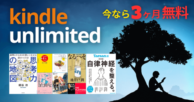 kindle unlimited とは