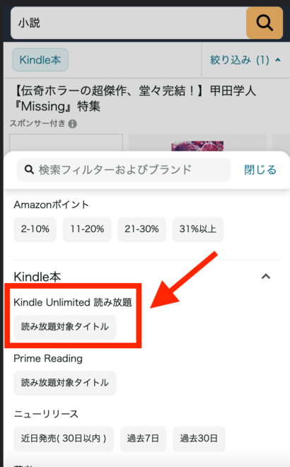 Kindle Unlimited 絞り込み検索