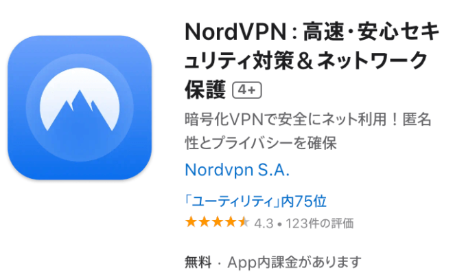 NordVPN評判