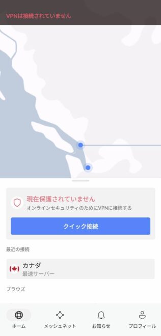 NordVPN 接続解除