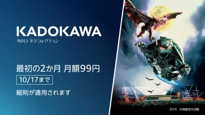 kadokawaチャンネル Amazon Prime Video