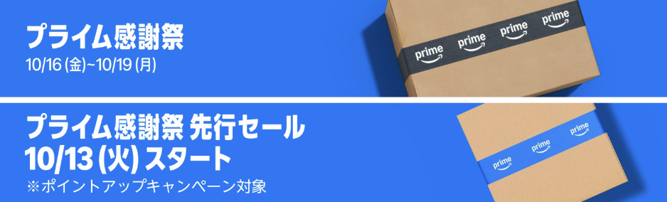 Amazon公式のプライム感謝祭2026のバナー。本セールは10月16日〜19日、先行セールは10月13日スタート